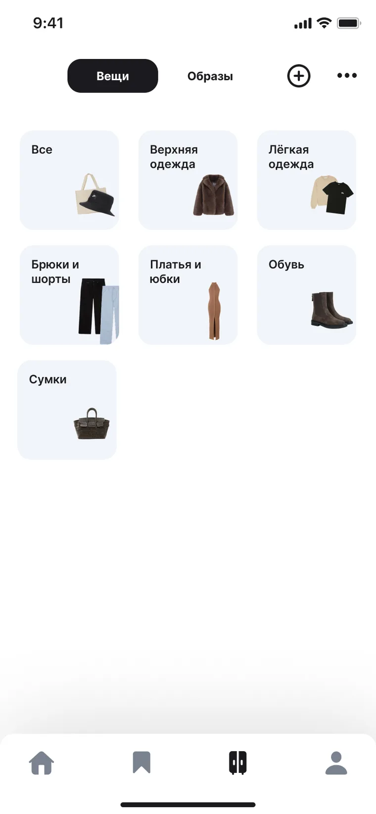 Экран гардероба в Kiru: вещи разложены по папкам — верхняя одежда, брюки, обувь, сумки